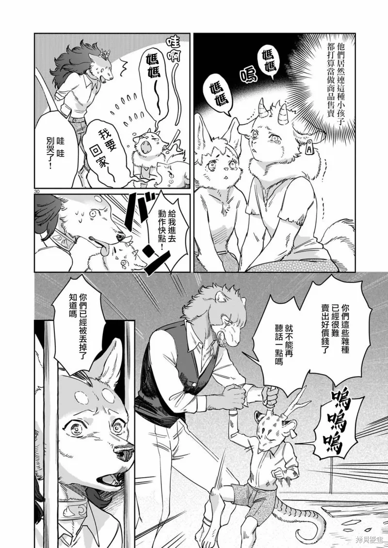 魔女與野獸 Servant Beasts,第01話,第30张