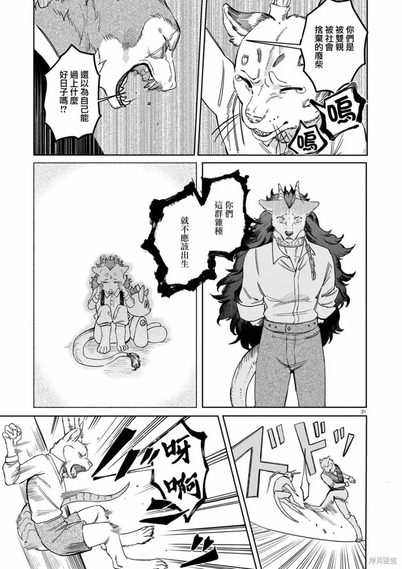 魔女與野獸 Servant Beasts,第01話,第31张