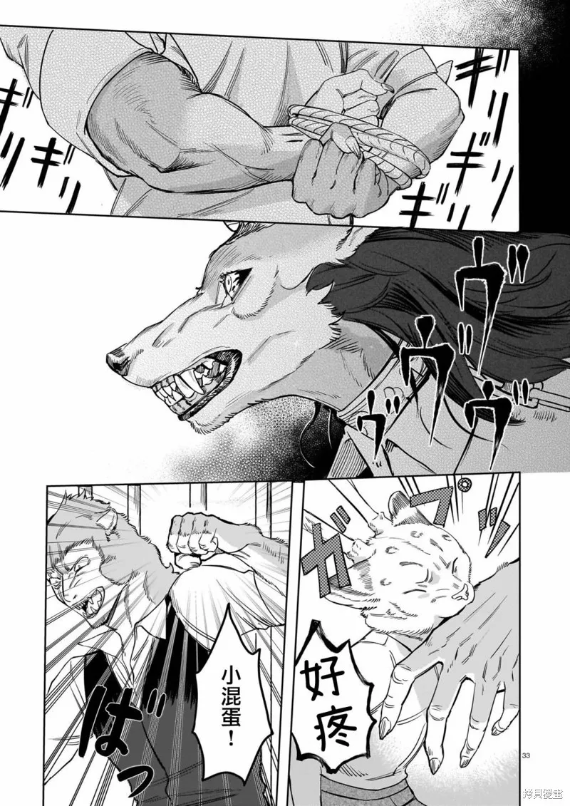 魔女與野獸 Servant Beasts,第01話,第33张