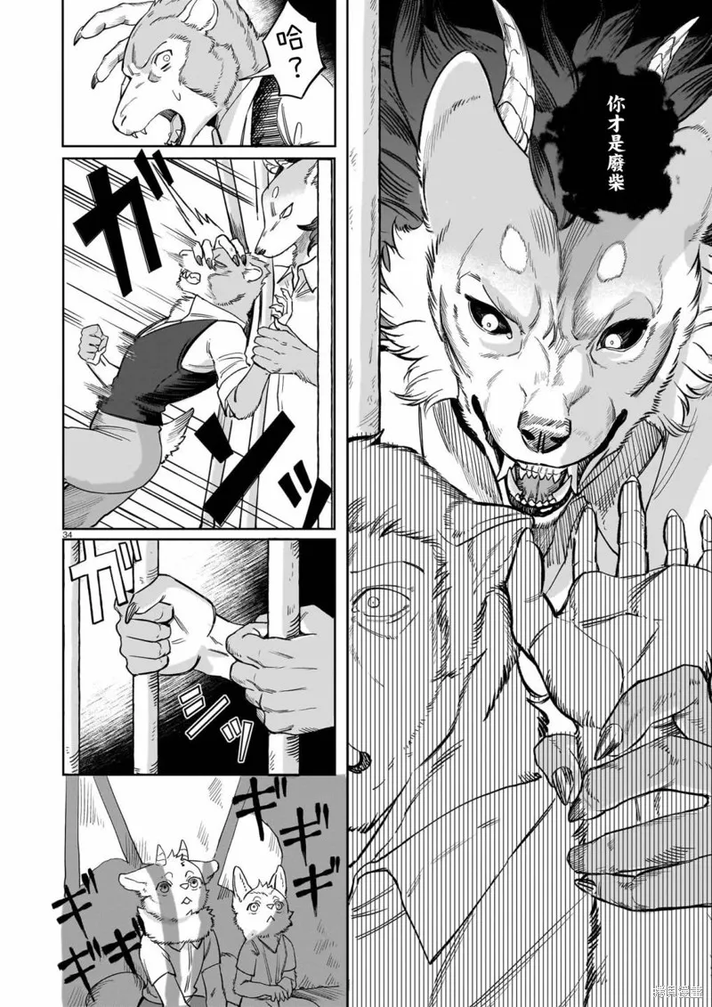 魔女與野獸 Servant Beasts,第01話,第34张
