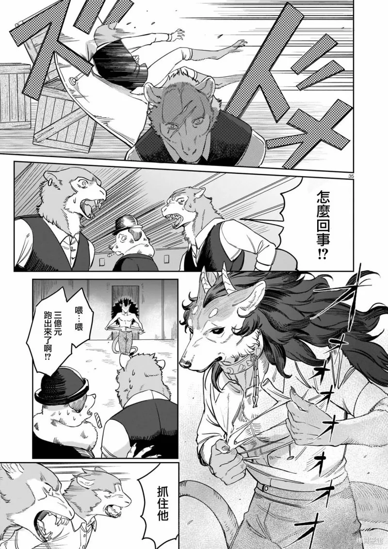 魔女與野獸 Servant Beasts,第01話,第35张
