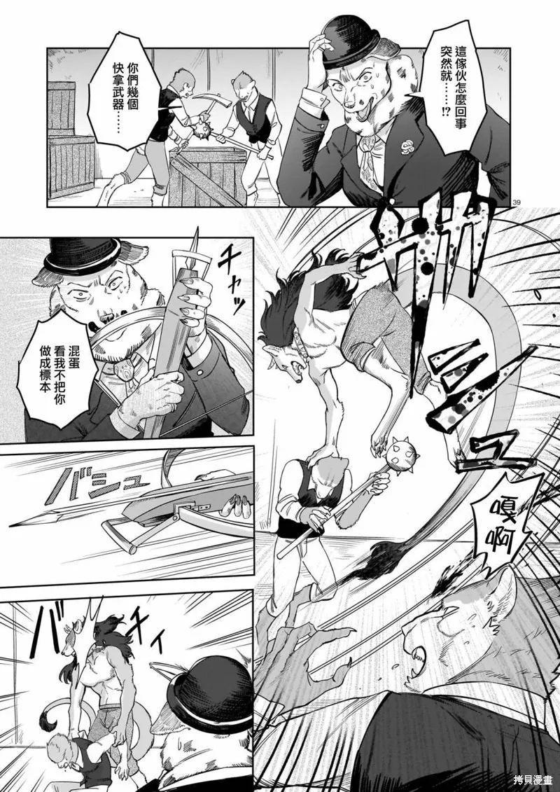 魔女與野獸 Servant Beasts,第01話,第38张