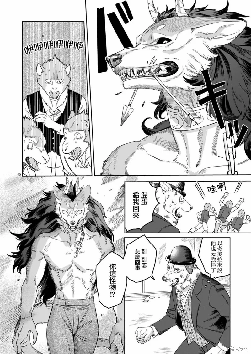 魔女與野獸 Servant Beasts,第01話,第39张