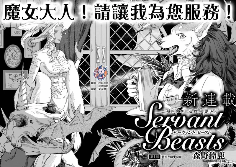 魔女與野獸 Servant Beasts,第01話,第4张