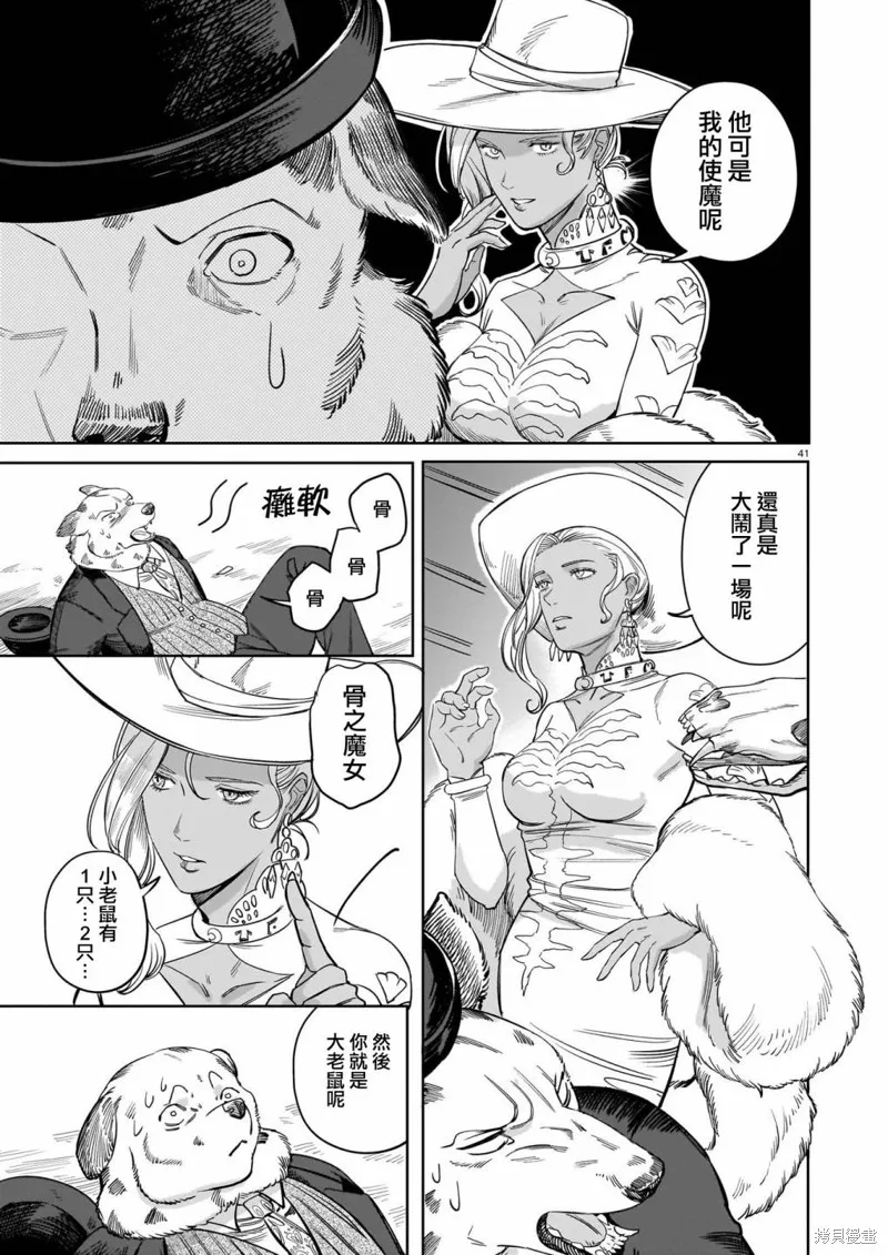 魔女與野獸 Servant Beasts,第01話,第40张