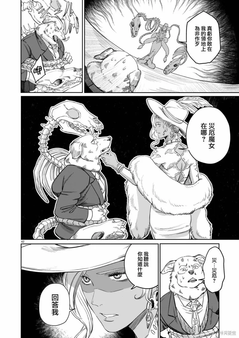 魔女與野獸 Servant Beasts,第01話,第41张