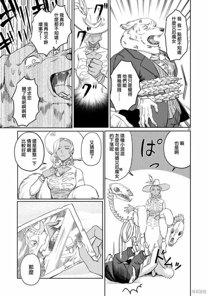 魔女與野獸 Servant Beasts,第01話,第42张