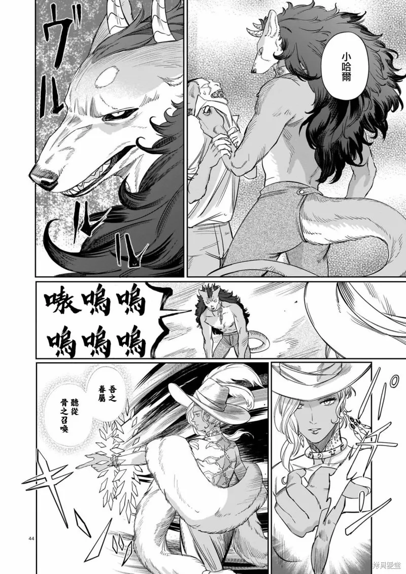 魔女與野獸 Servant Beasts,第01話,第43张