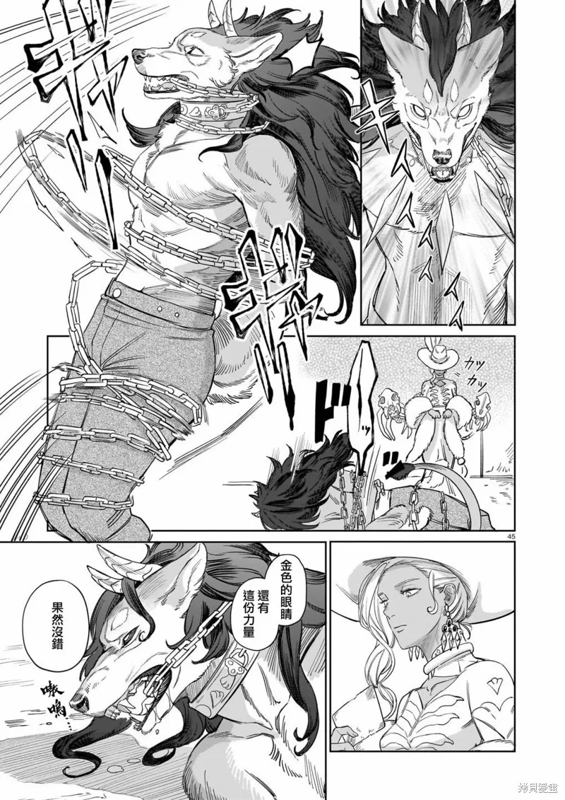 魔女與野獸 Servant Beasts,第01話,第44张