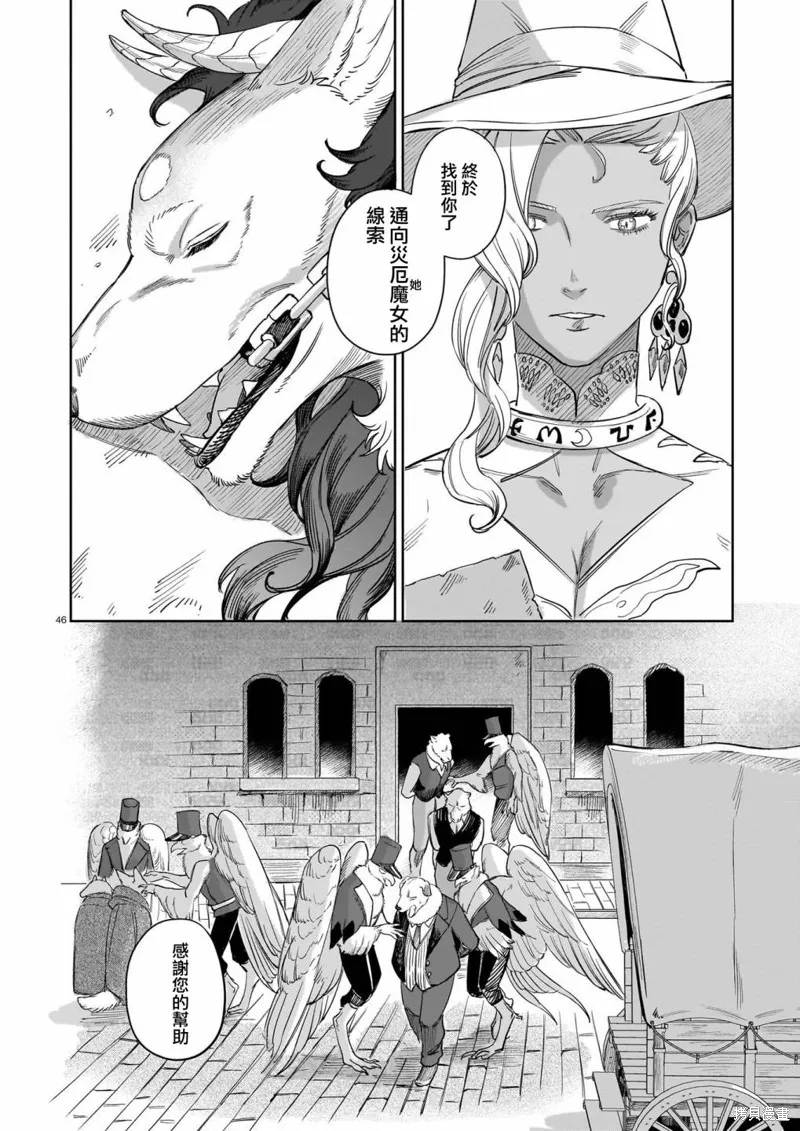 魔女與野獸 Servant Beasts,第01話,第45张