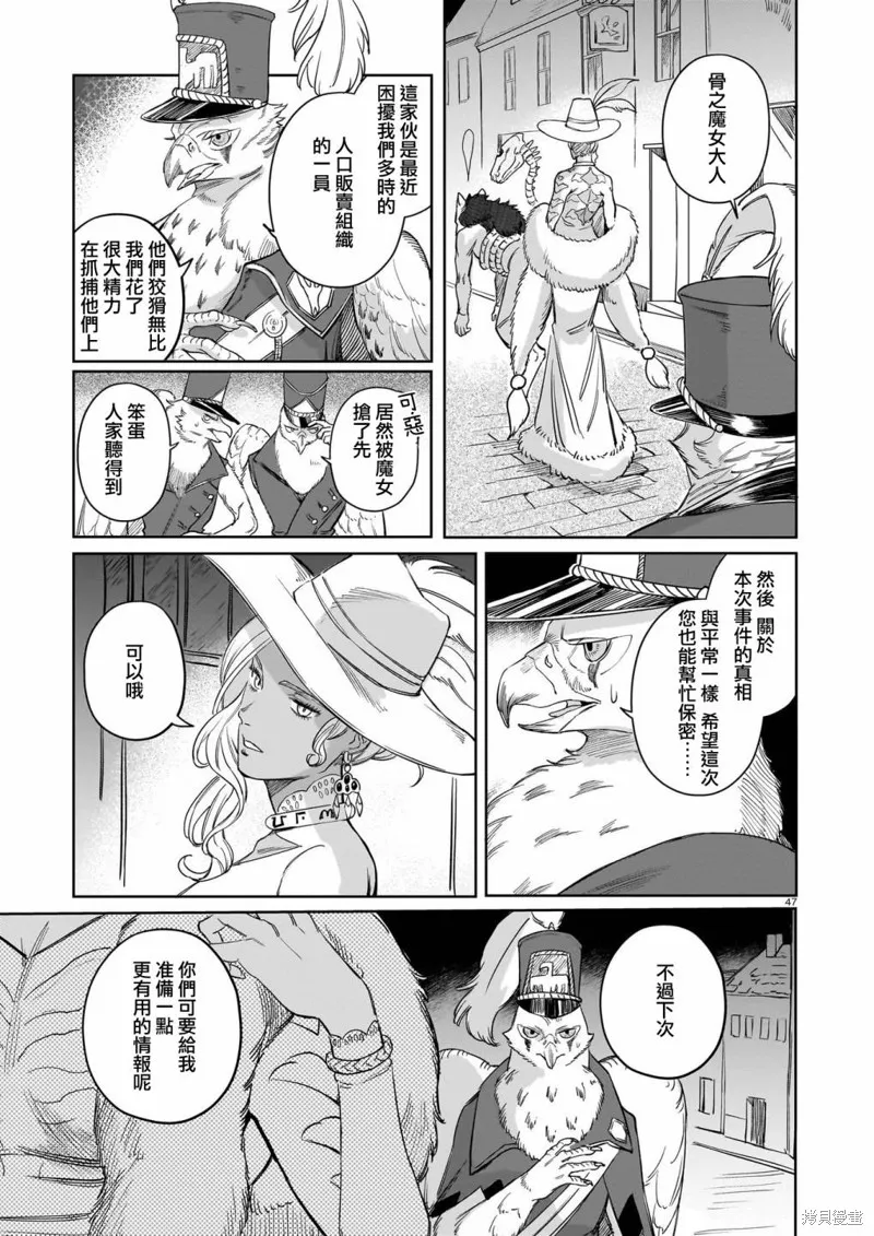魔女與野獸 Servant Beasts,第01話,第46张