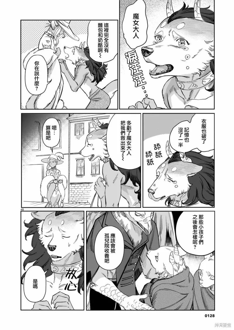 魔女與野獸 Servant Beasts,第01話,第47张