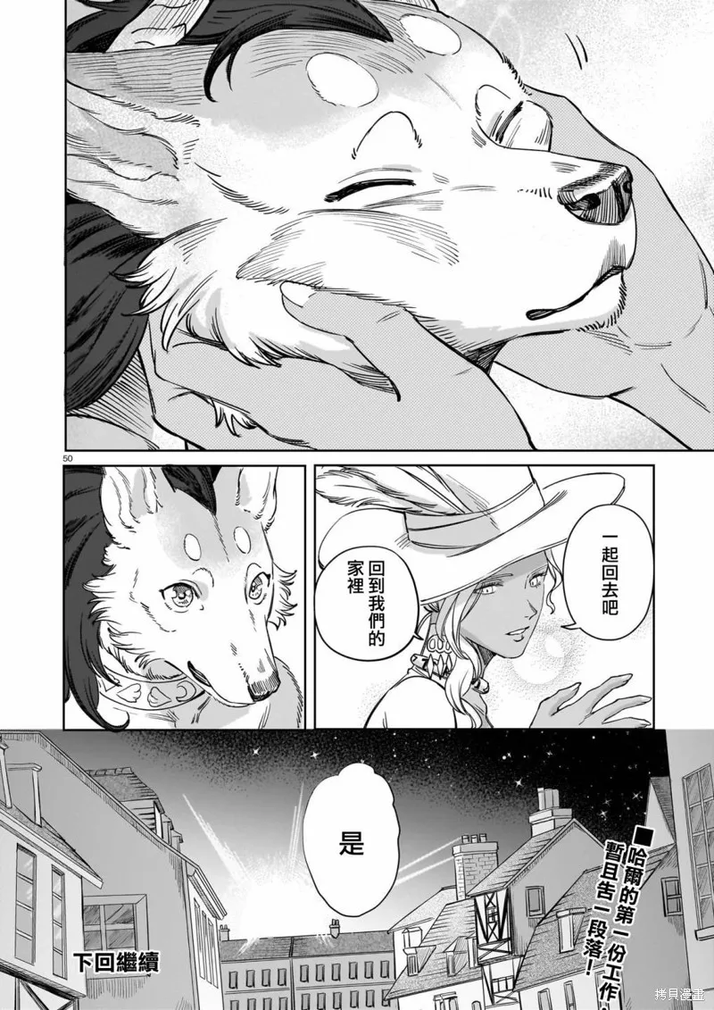 魔女與野獸 Servant Beasts,第01話,第49张
