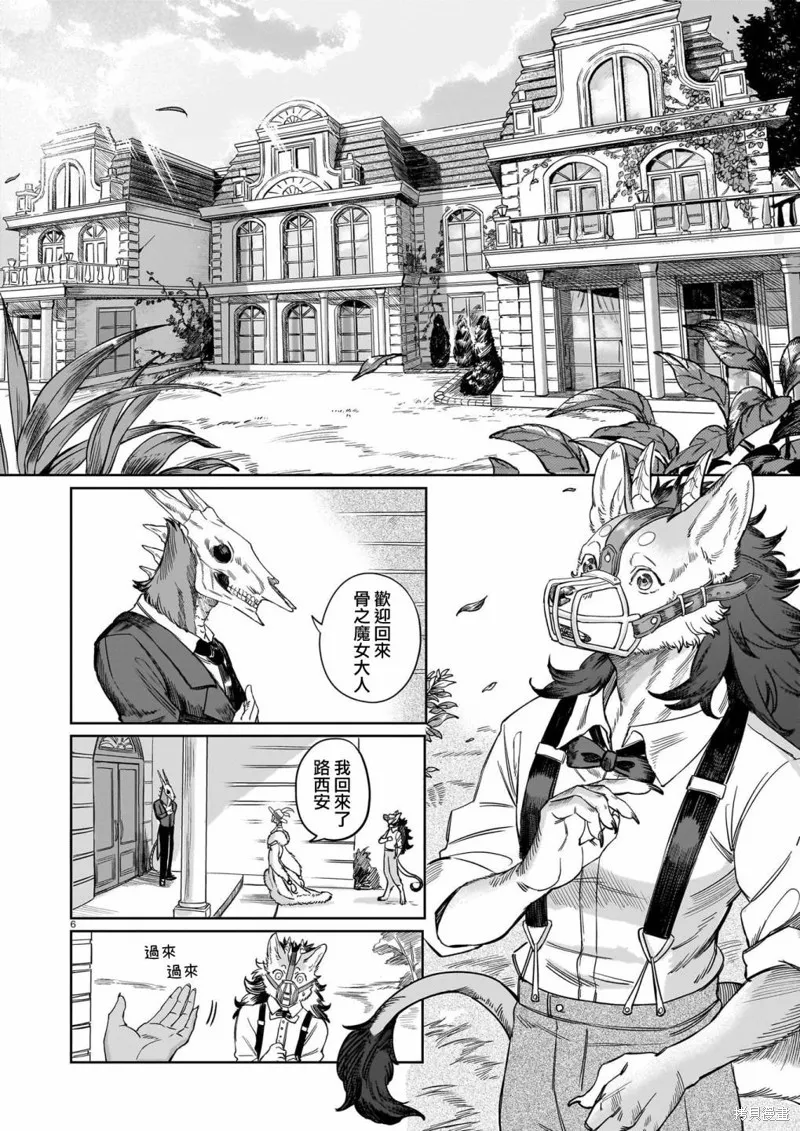 魔女與野獸 Servant Beasts,第01話,第5张
