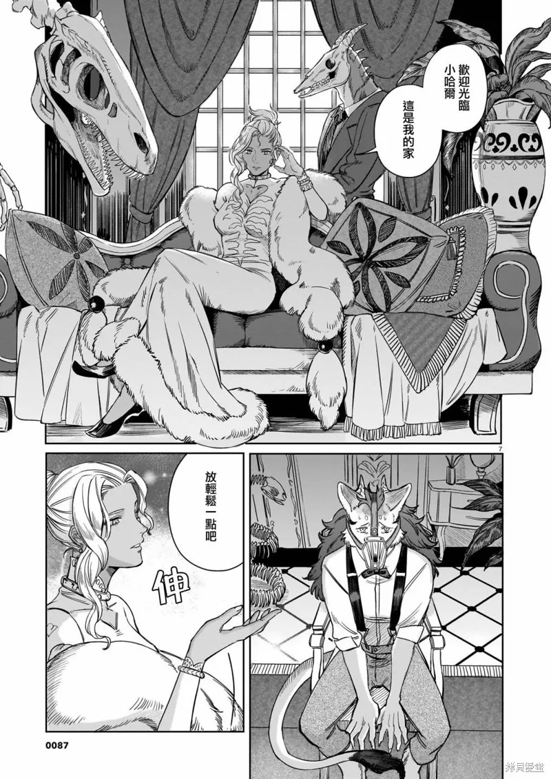 魔女與野獸 Servant Beasts,第01話,第6张