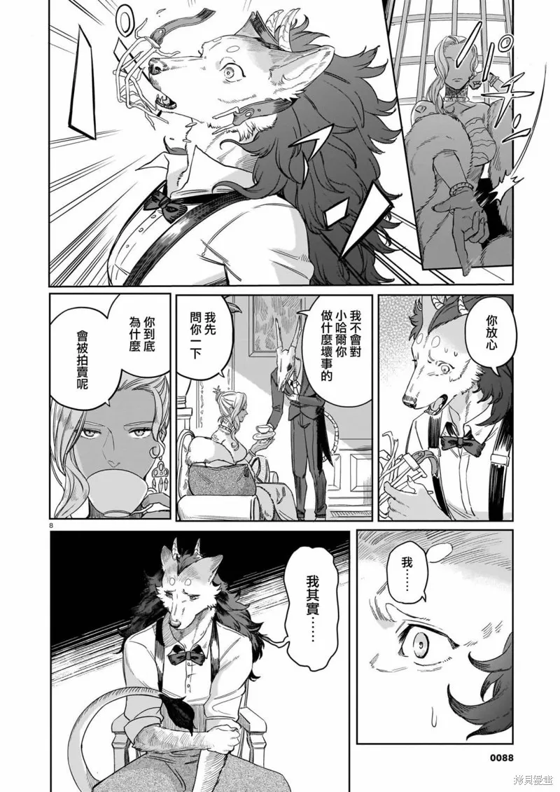 魔女與野獸 Servant Beasts,第01話,第7张