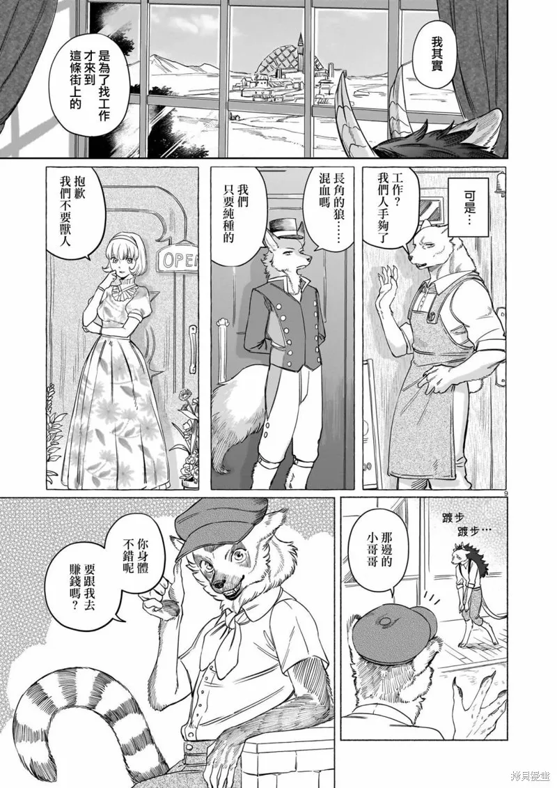 魔女與野獸 Servant Beasts,第01話,第8张
