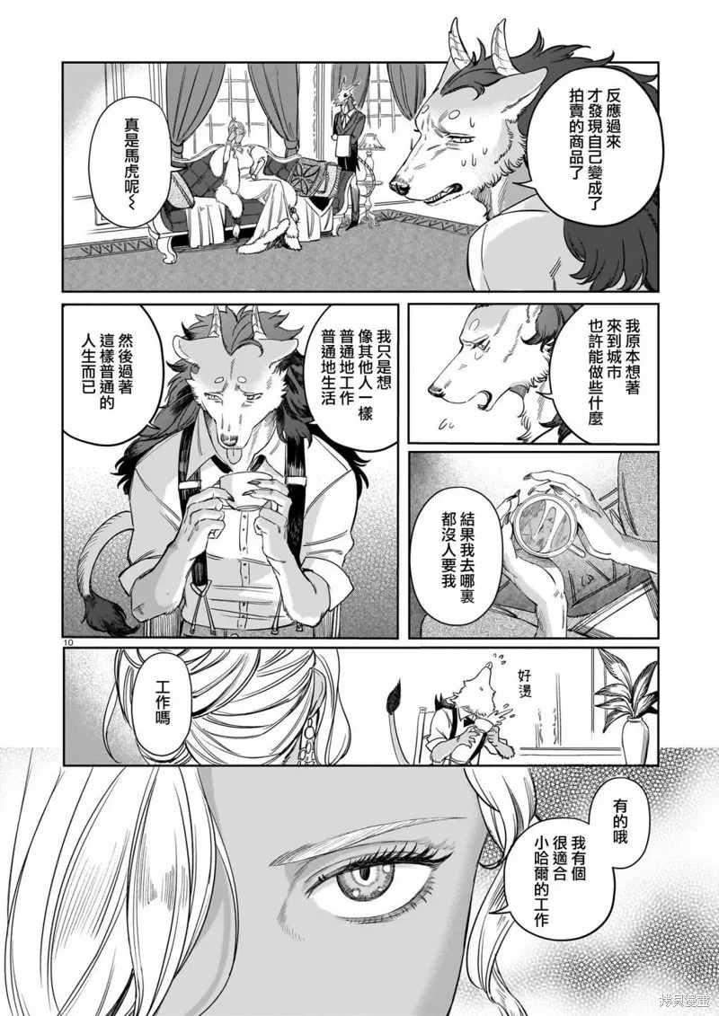 魔女與野獸 Servant Beasts,第01話,第9张