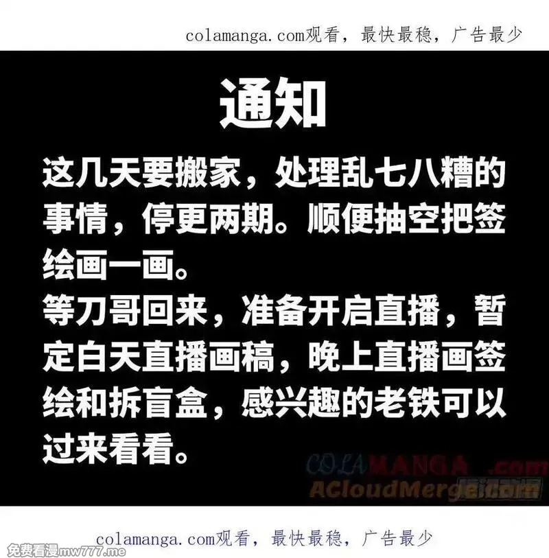 我的天劫女友,通知 5,第1张