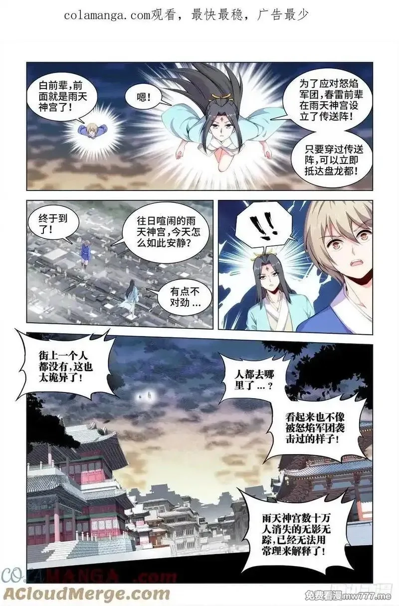 我的天劫女友,通知 5,第2张