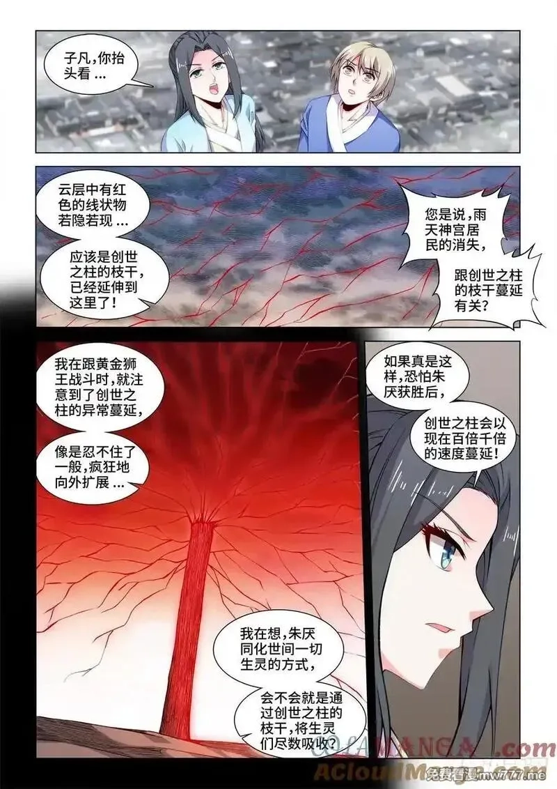 我的天劫女友,通知 5,第3张