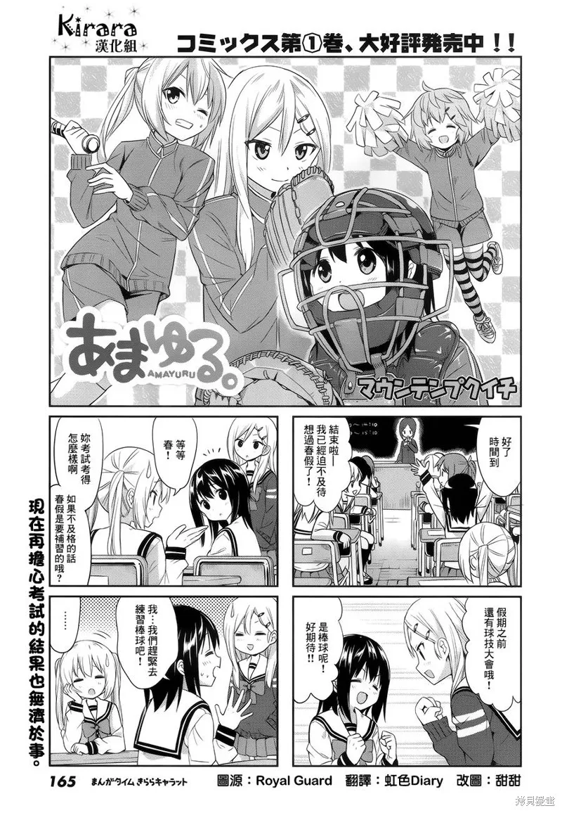百合甜心,第25话,第1张