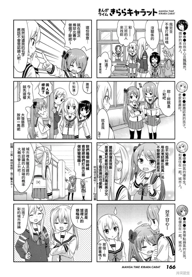 百合甜心,第25话,第2张