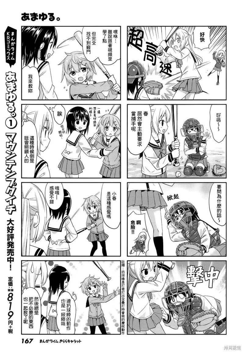 百合甜心,第25话,第3张