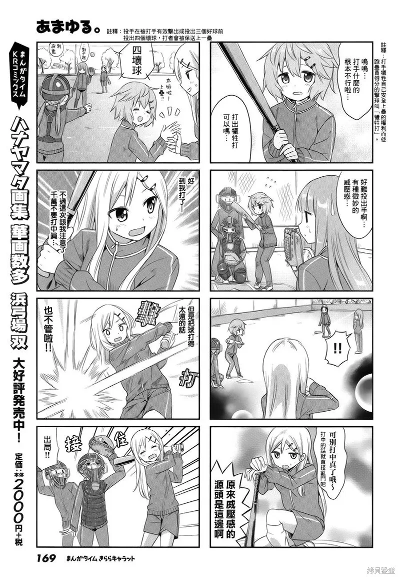 百合甜心,第25话,第5张