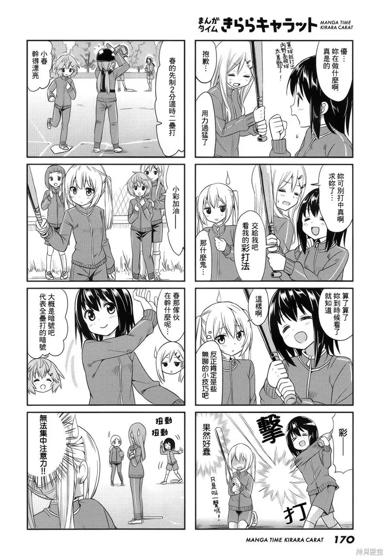 百合甜心,第25话,第6张