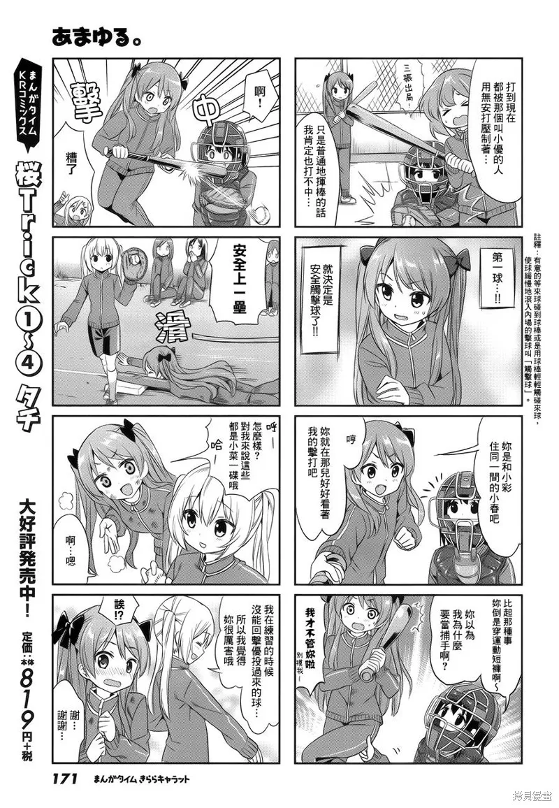 百合甜心,第25话,第7张
