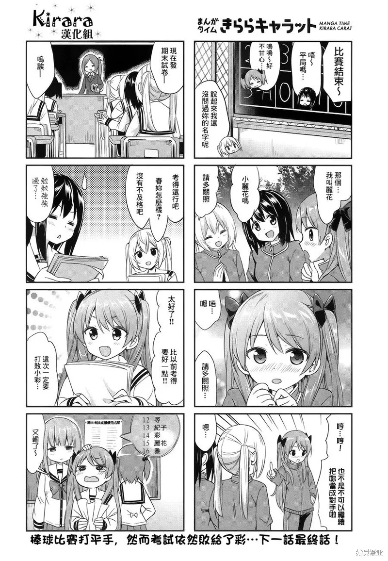 百合甜心,第25话,第8张