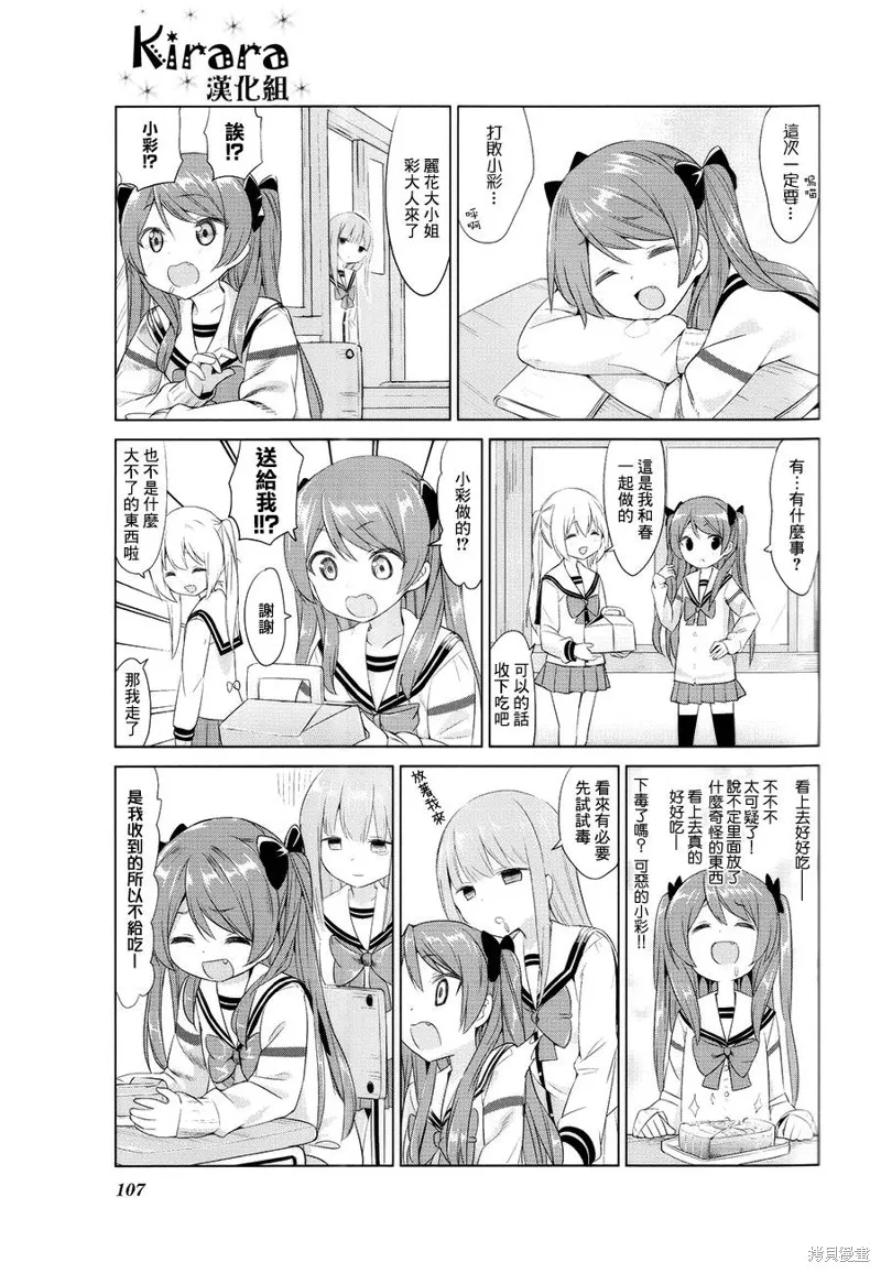 百合甜心,第25话,第9张