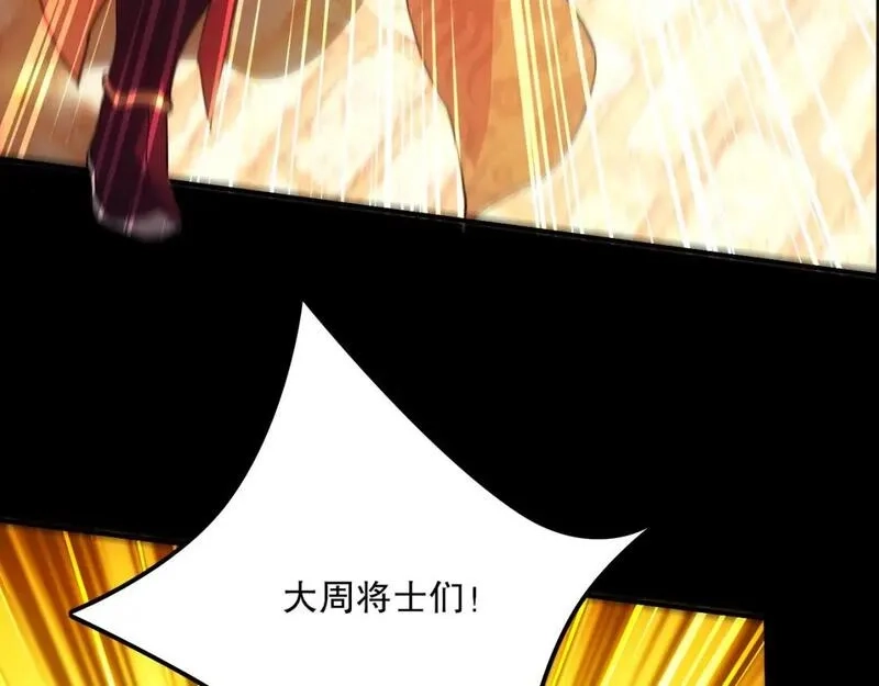 再不死我就真无敌了,第134话 一线危机！大周的生死存亡！,第50张