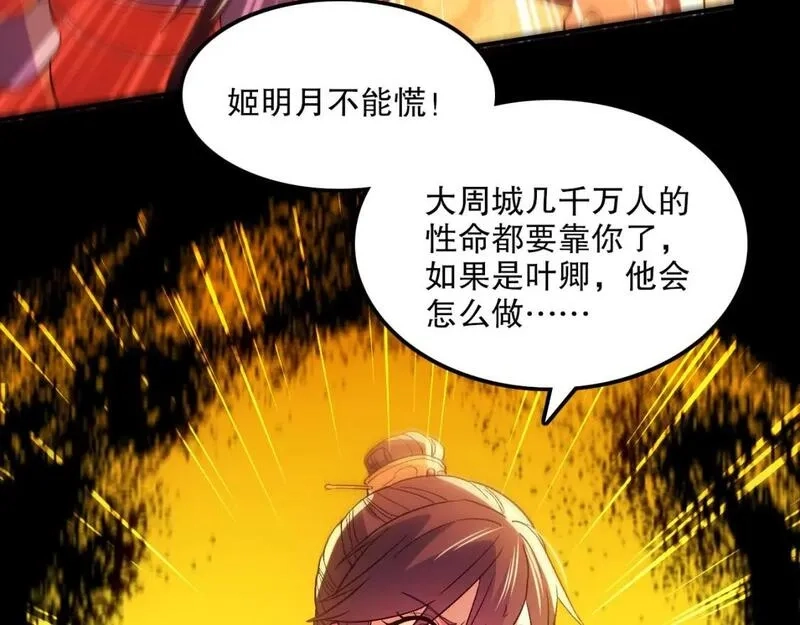 再不死我就真无敌了,第134话 一线危机！大周的生死存亡！,第61张