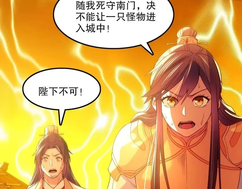 再不死我就真无敌了,第134话 一线危机！大周的生死存亡！,第77张