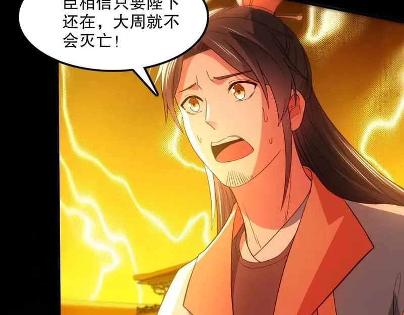 再不死我就真无敌了,第134话 一线危机！大周的生死存亡！,第81张