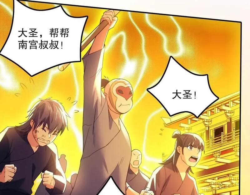 再不死我就真无敌了,第135话 孙大圣来了？！,第142张