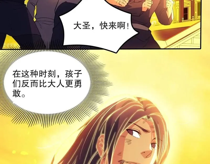 再不死我就真无敌了,第135话 孙大圣来了？！,第143张
