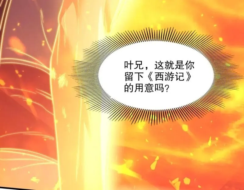 再不死我就真无敌了,第135话 孙大圣来了？！,第145张