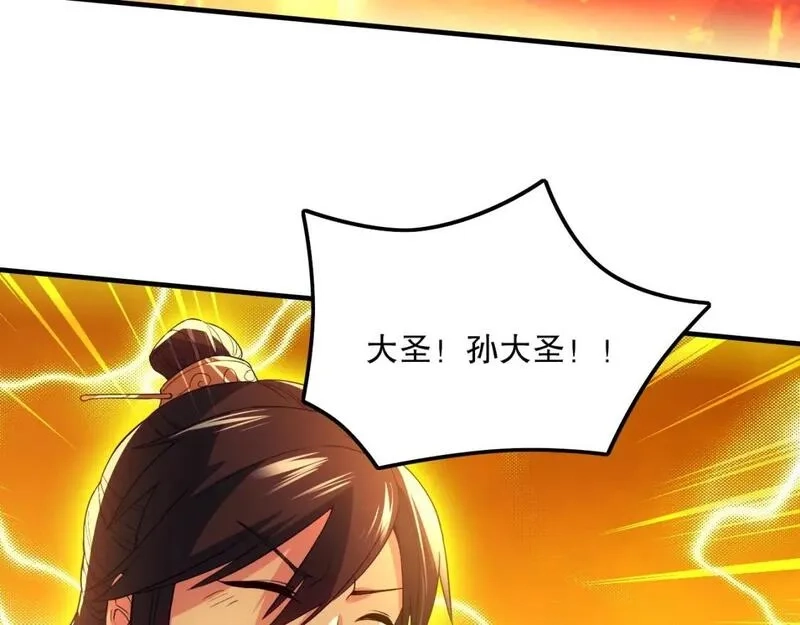 再不死我就真无敌了,第135话 孙大圣来了？！,第146张