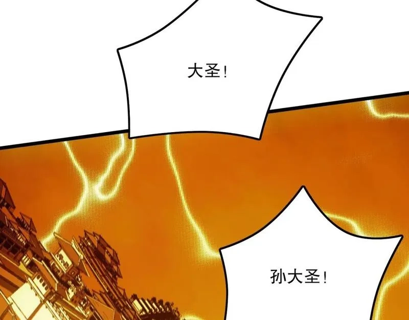 再不死我就真无敌了,第135话 孙大圣来了？！,第148张