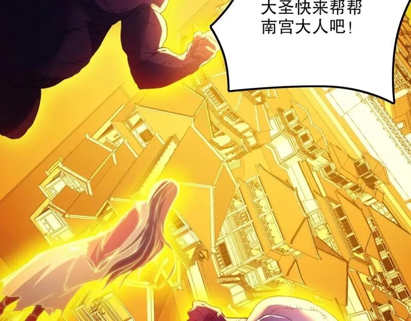 再不死我就真无敌了,第135话 孙大圣来了？！,第150张