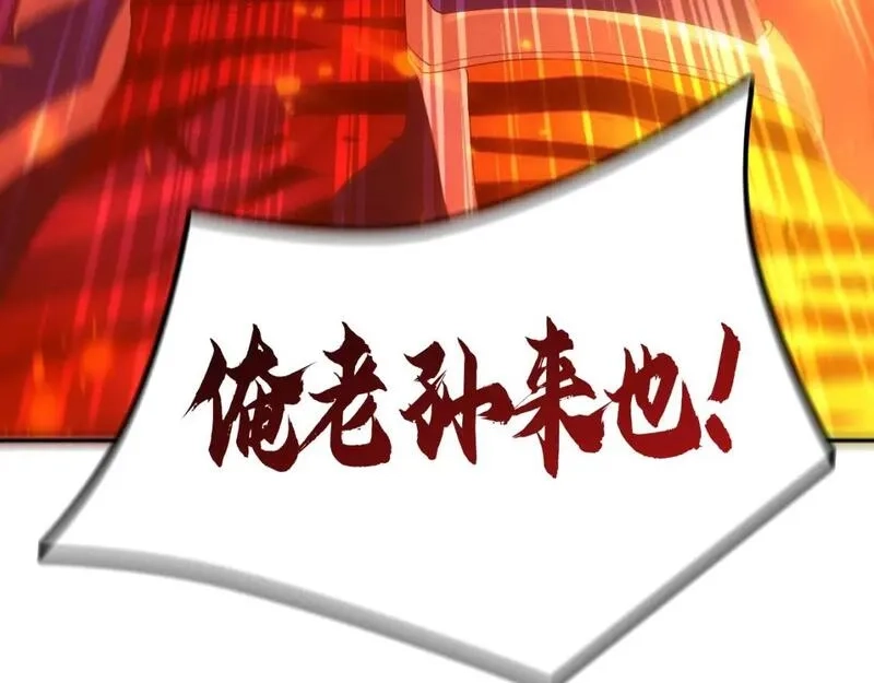 再不死我就真无敌了,第135话 孙大圣来了？！,第180张