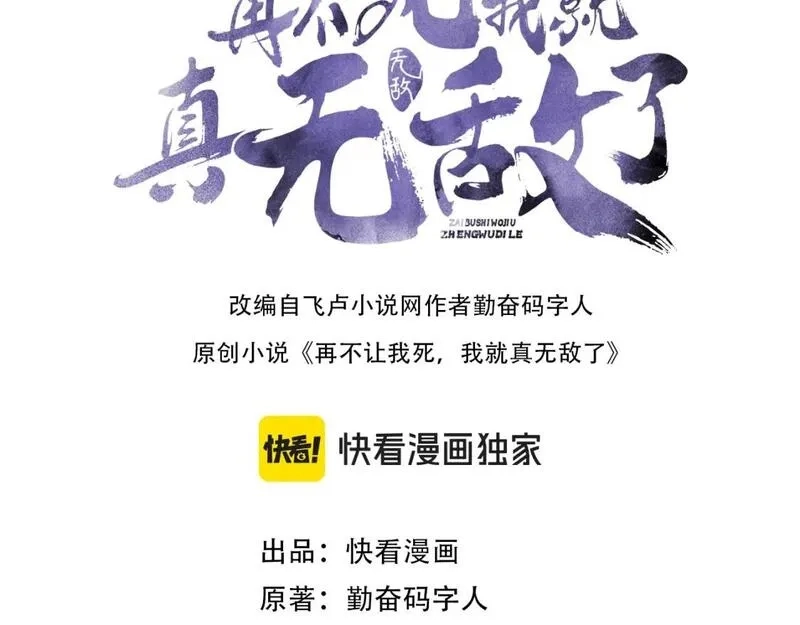 再不死我就真无敌了,第135话 孙大圣来了？！,第3张