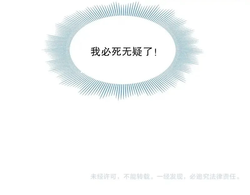 再不死我就真无敌了,第141话 危机！这次必死无疑？,第141张