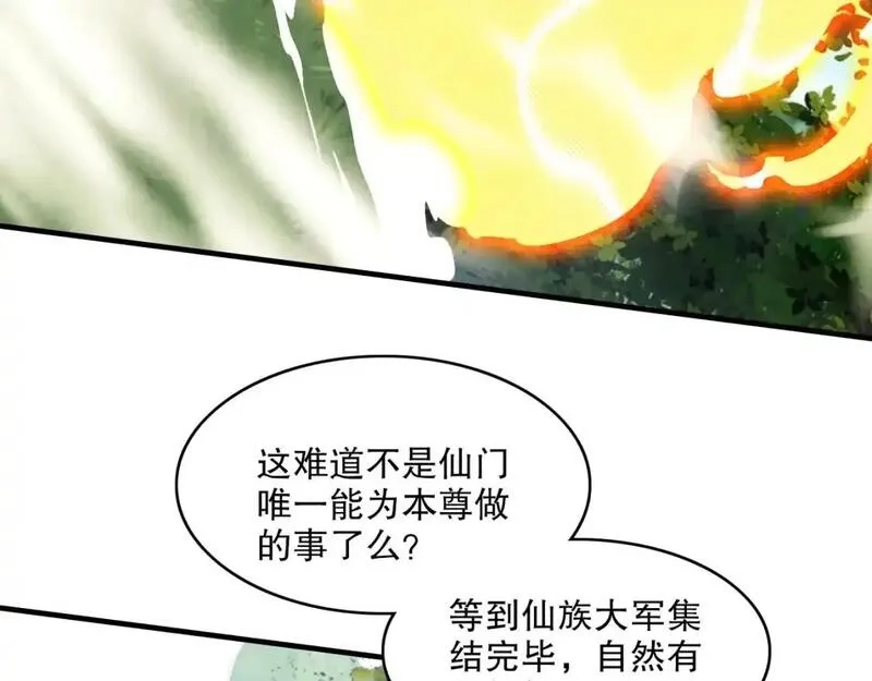 再不死我就真无敌了,第141话 危机！这次必死无疑？,第15张