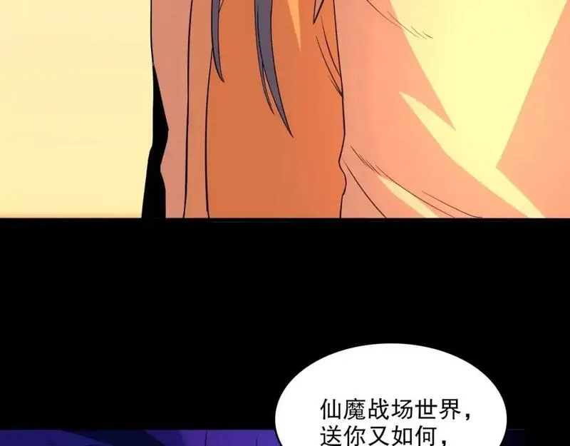 再不死我就真无敌了,第141话 危机！这次必死无疑？,第50张