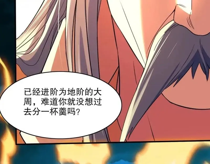 再不死我就真无敌了,第141话 危机！这次必死无疑？,第53张