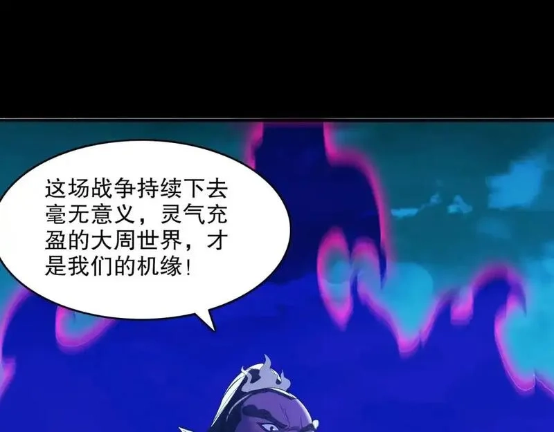 再不死我就真无敌了,第141话 危机！这次必死无疑？,第57张